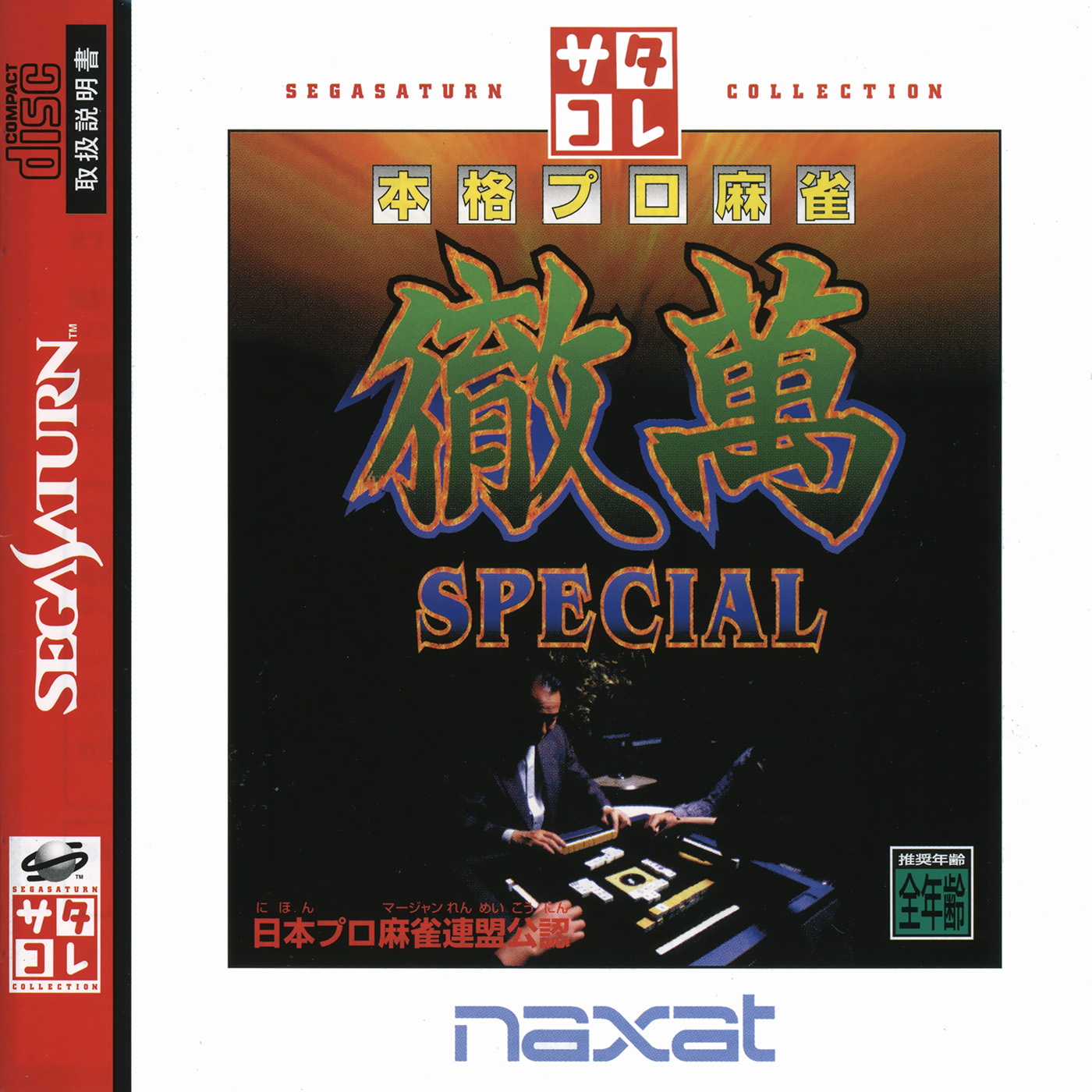 Honkaku Pro Mahjong: Tetsuman Special