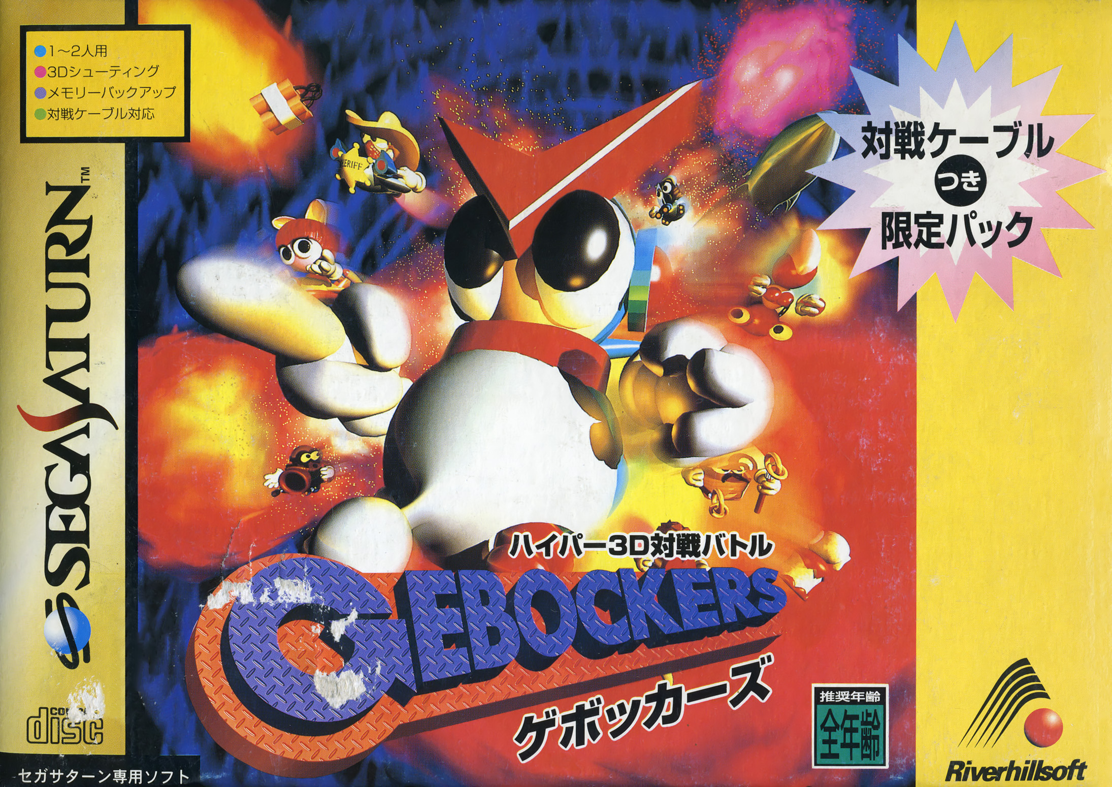 Hyper 3D Taisen Battle Gebockers