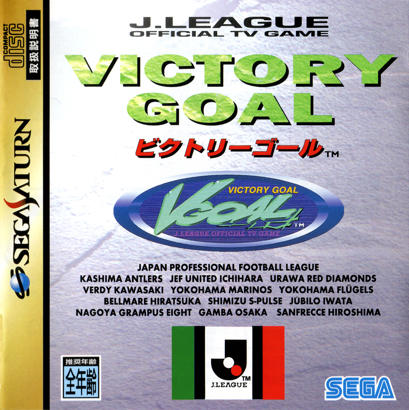 J.League Victory Goal