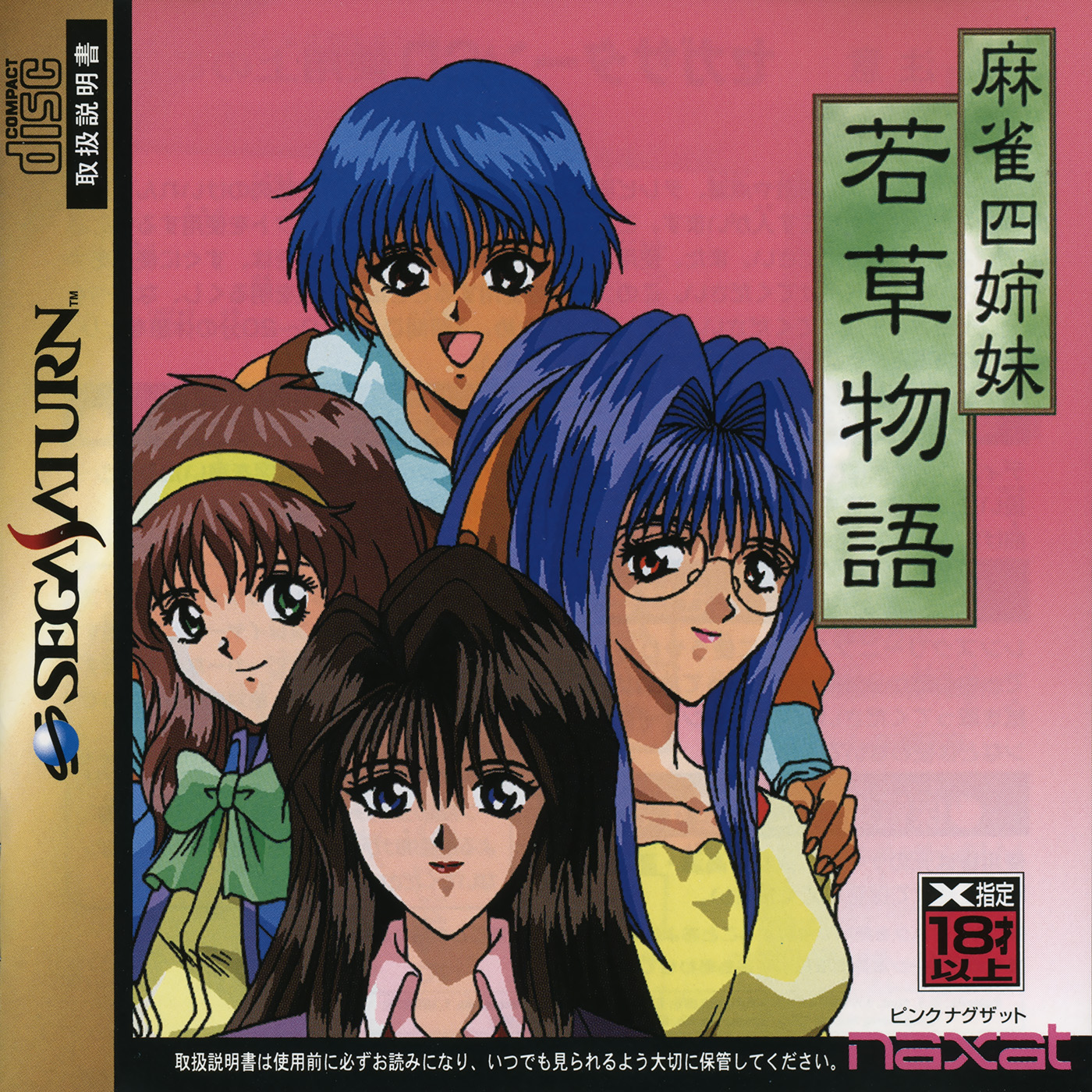 Mahjong Yonshimai: Wakakusa Monogatari
