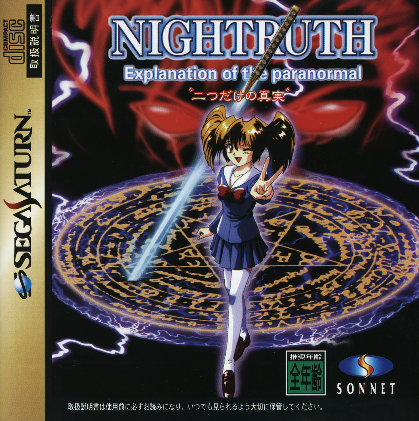 Nightruth: Explanation of the Paranormal: "Futatsu Dake no Shinjitsu"