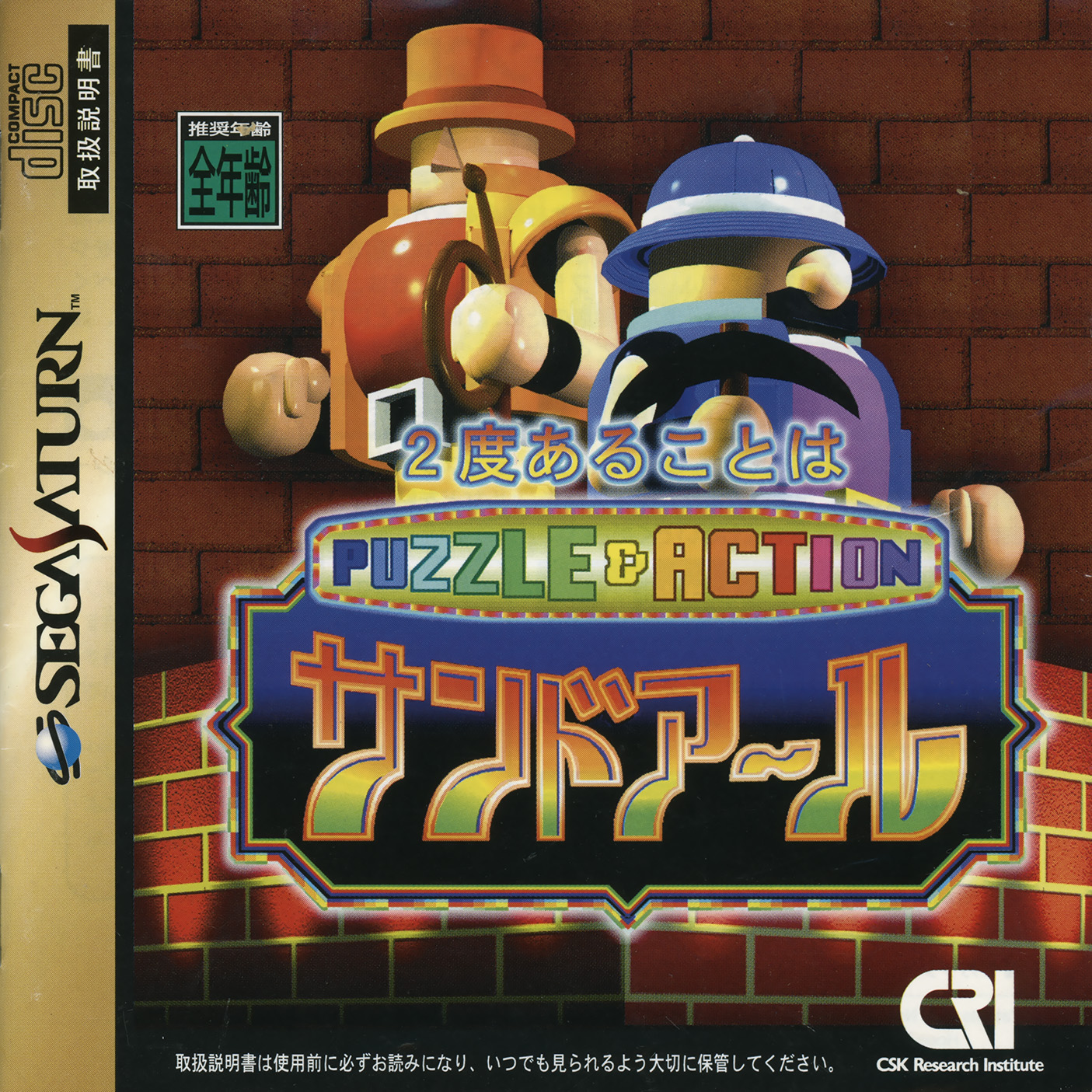 Puzzle & Action: 2do Arukoto wa Sand-R