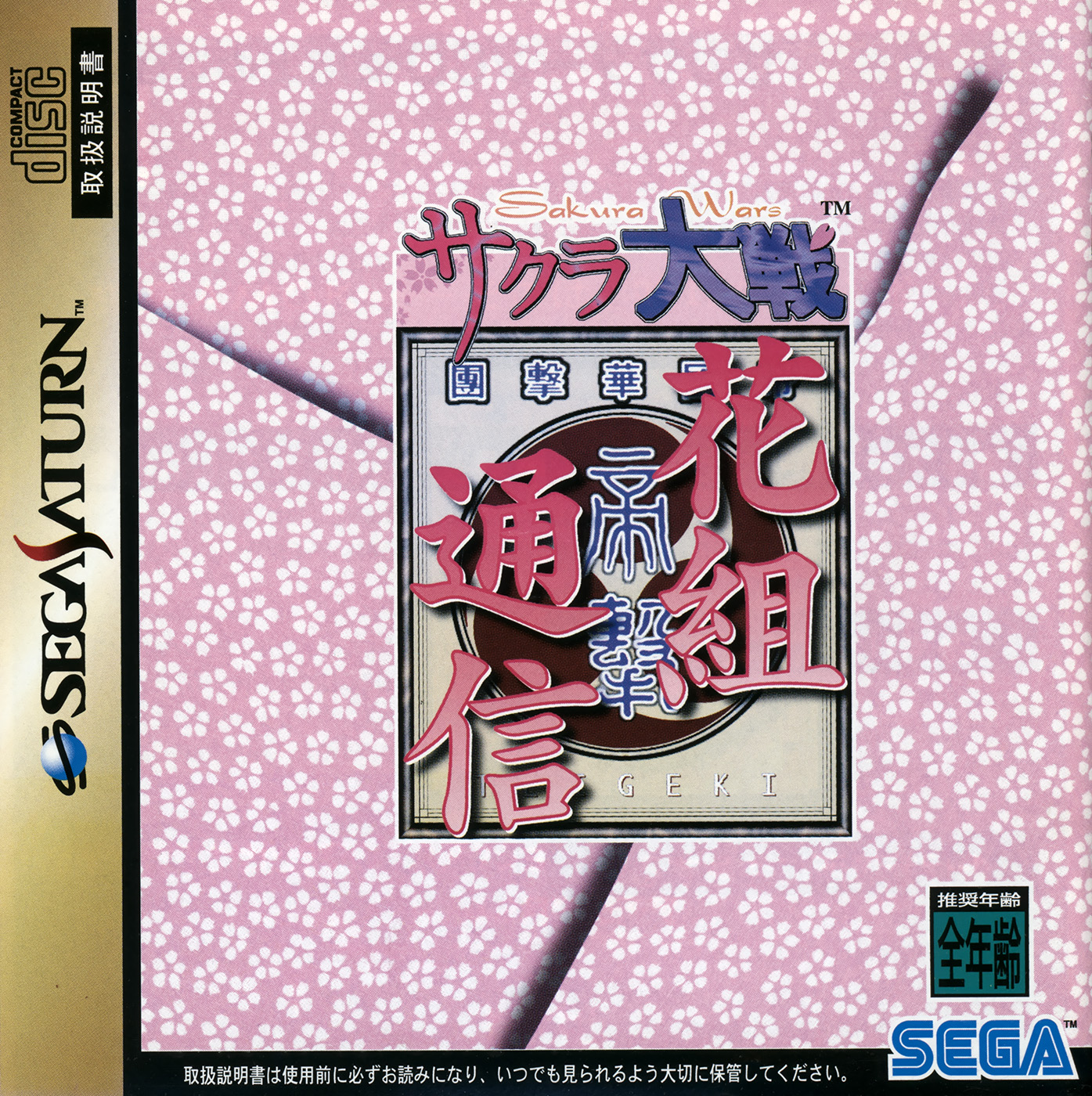 Sakura Wars: Hanagumi Communication