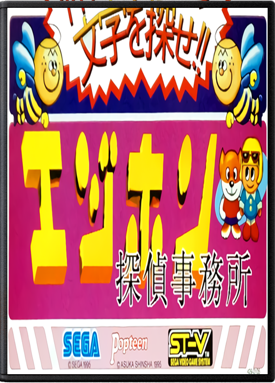 Ejihon Tantei Jimusyo