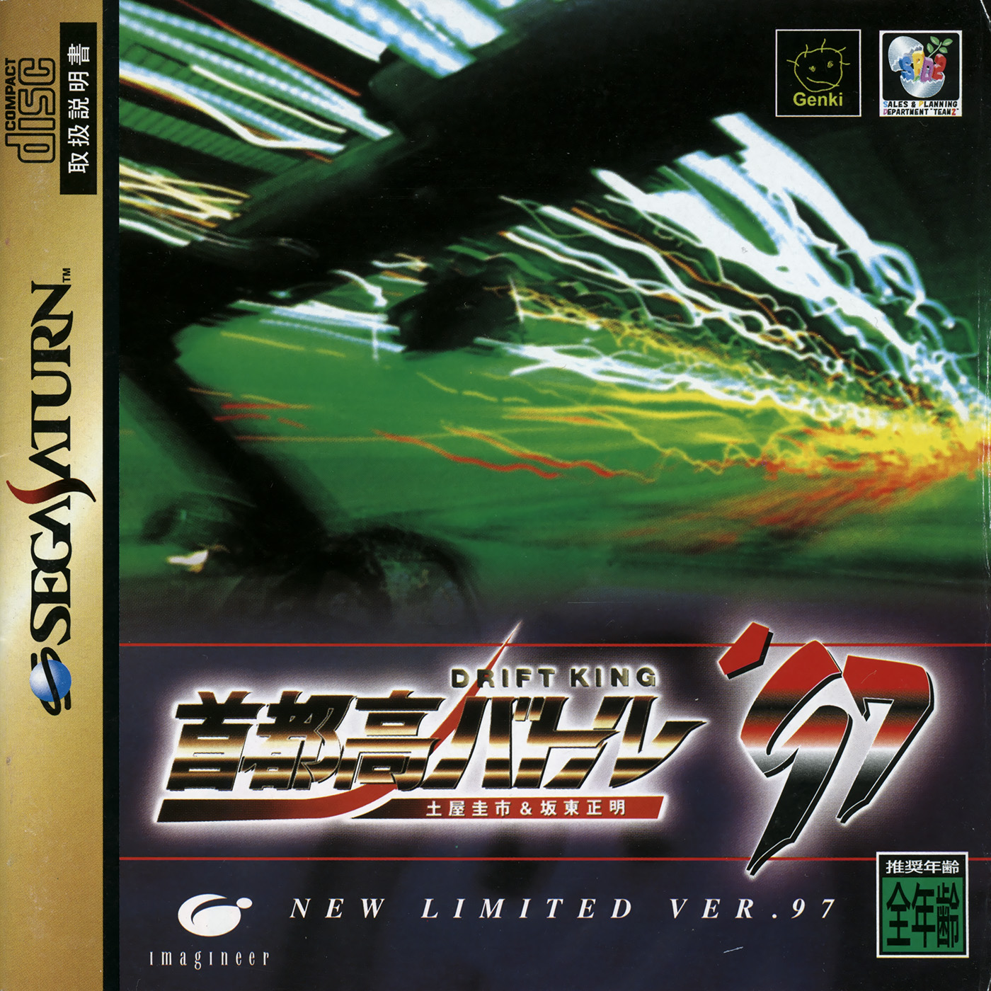 Shutokou Battle '97: Tsuchiya Keiichi & Bandou Masaaki