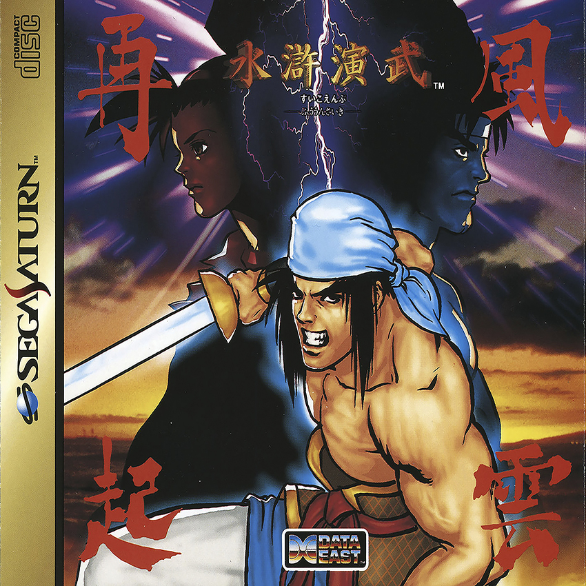 Suiko Enbu Fuunsaiki