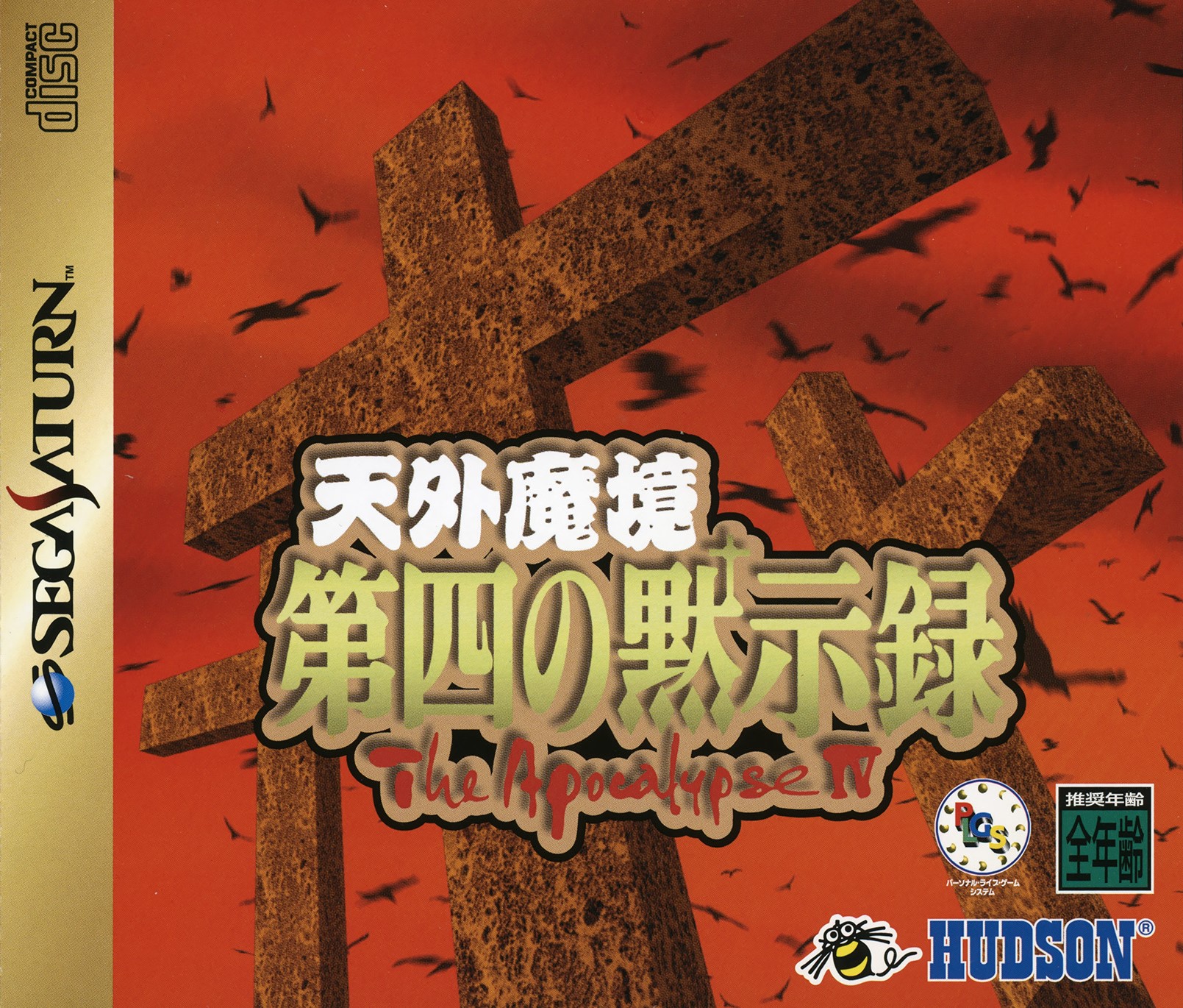 Tengai Makyou: Daiyon no Mokushiroku: The Apocalypse IV
