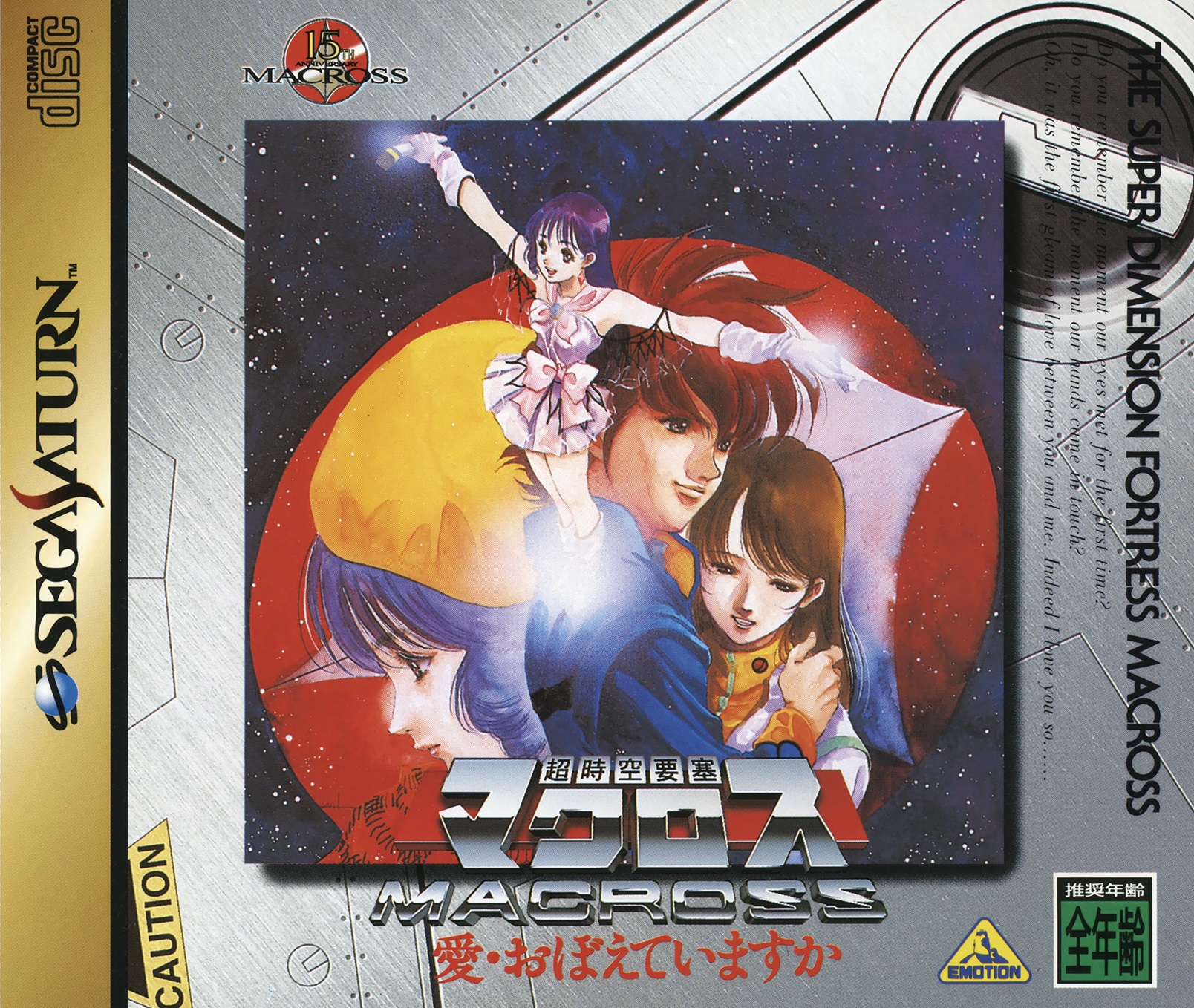 The Super Dimension Fortress Macross: Do You Remember Love?
