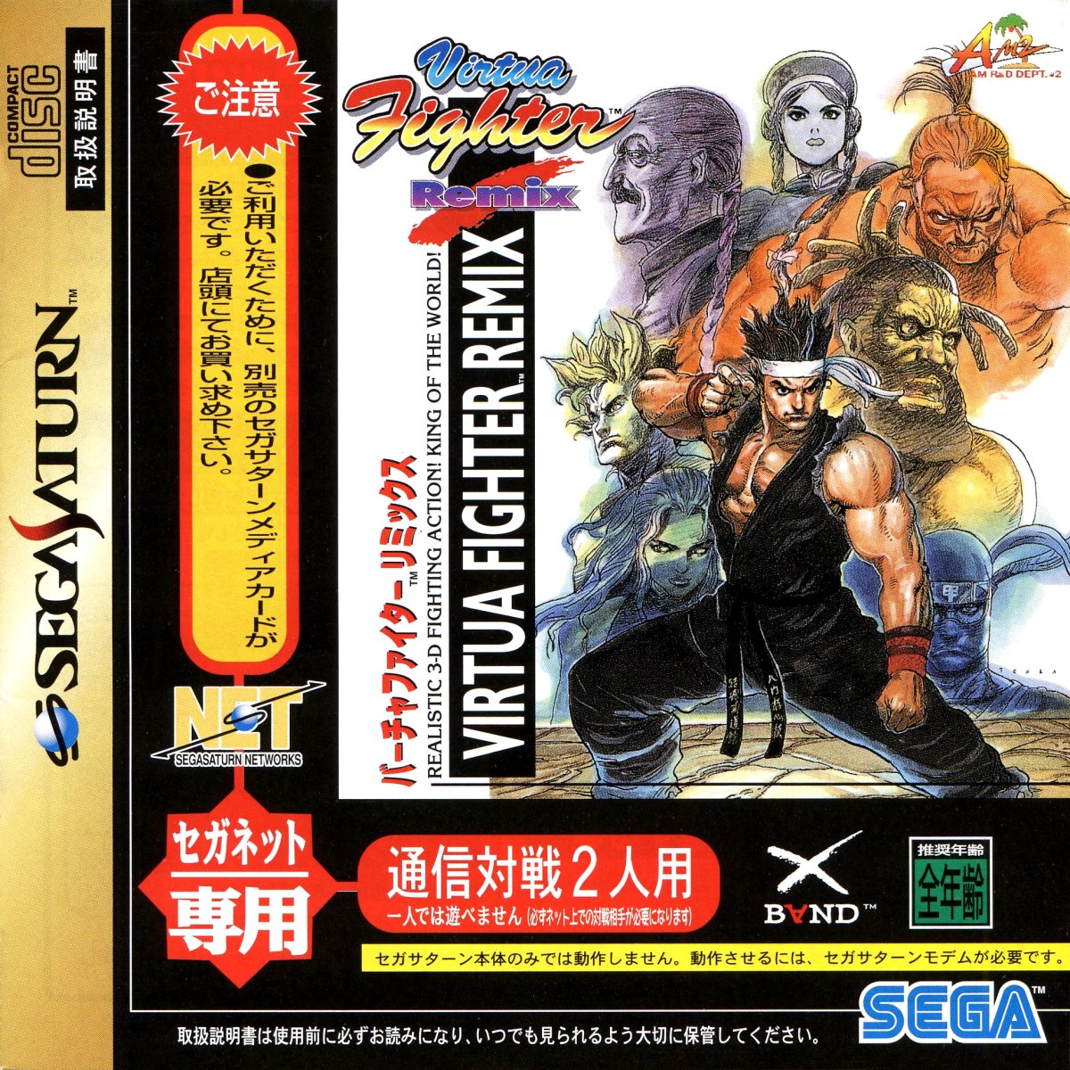 Virtua Fighter Remix SegaNet