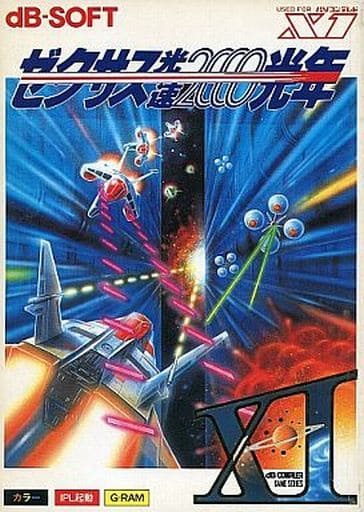 Zexas: Kousoku 2000 Kounen