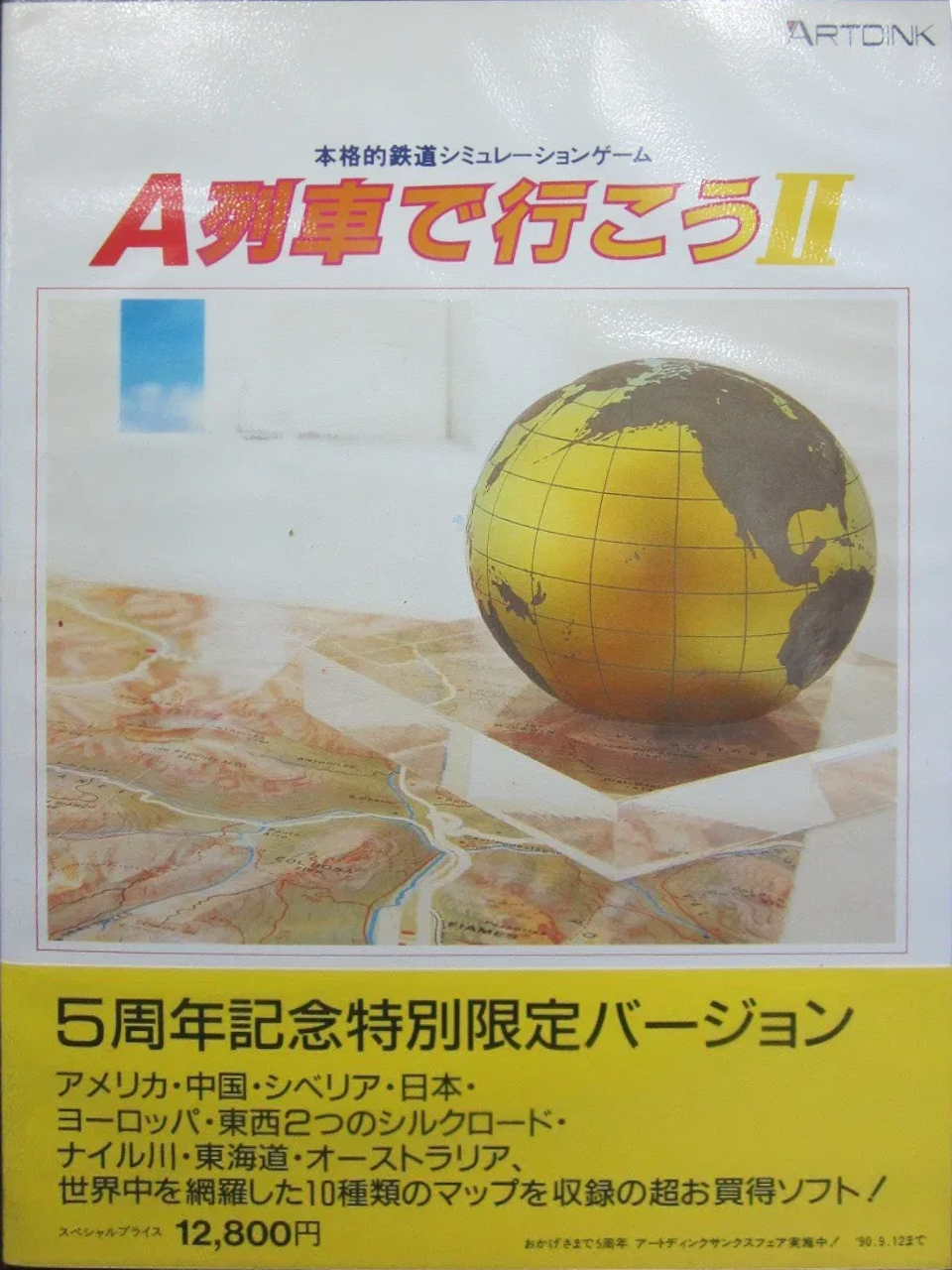 A Ressha de Ikou II: Gentei Okaidokuban