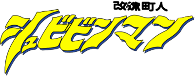 Choujin