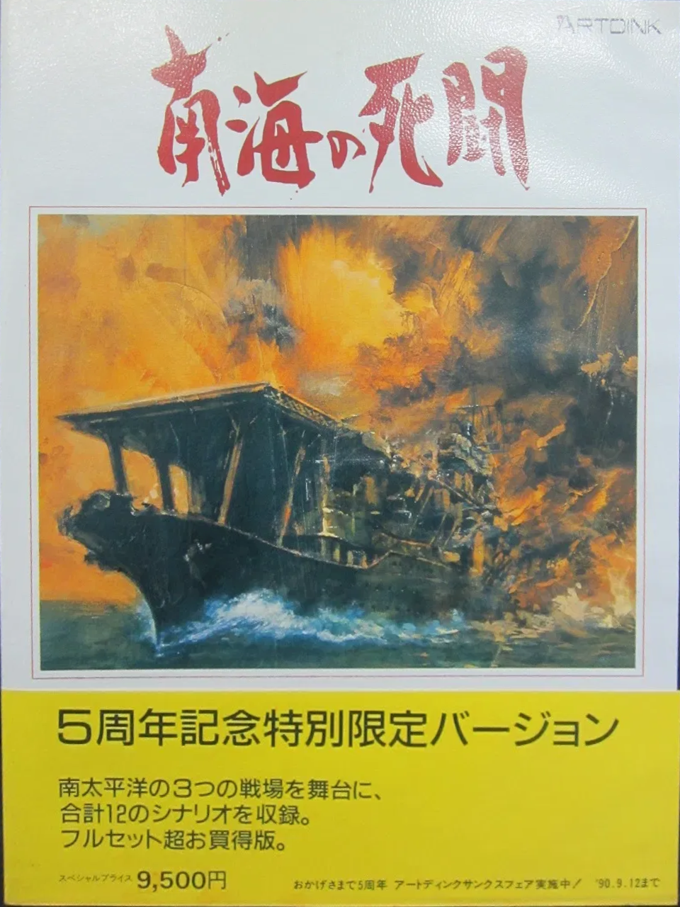 Daikairei Nankai no Shitou Gentei Okaidokuban