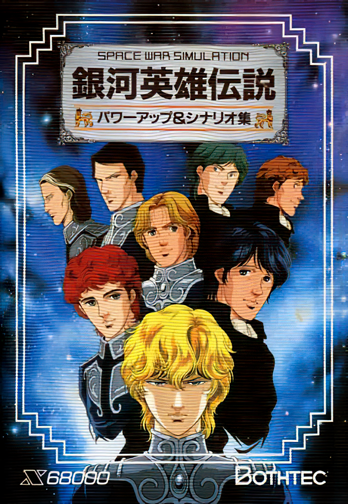 Ginga Eiyuu Densetsu: Power-Up & Scenario Shuu
