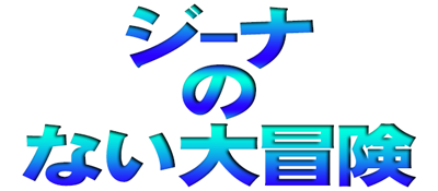 Jeena No Taibouken