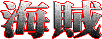 Kaizoku