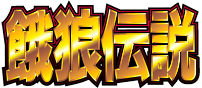 Karou Densetsu Honban
