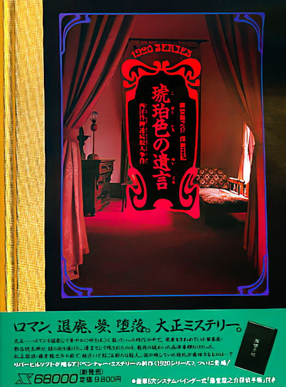Kohakuiro no Yuigon: Seiyou Karuta Renzoku Satsujin Jiken