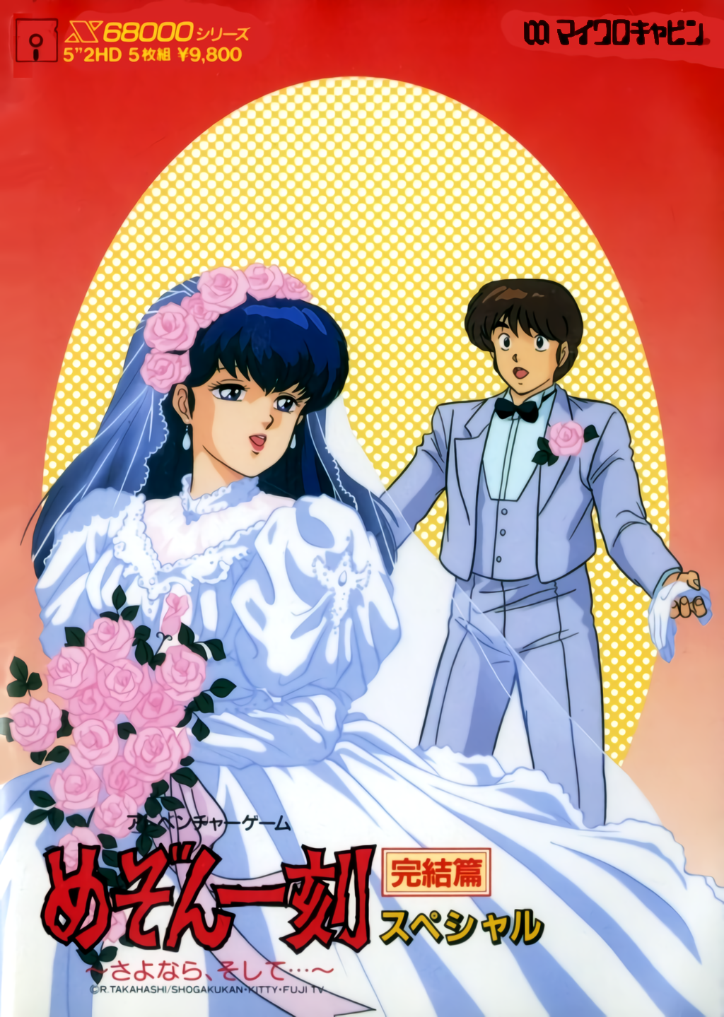 Maison Ikkoku: Kanketsuhen special