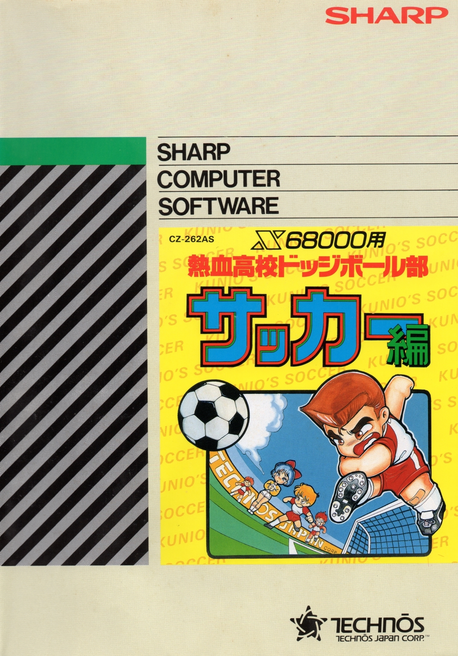 Nekketsu Koukou Dodgeball Bu Soccer Hen
