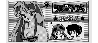 Urusei Yatsura Lum Kikiippatsu
