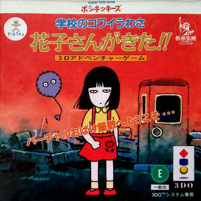 Gakkou no Kowai Uwasa: Hanako-san ga Kita!!