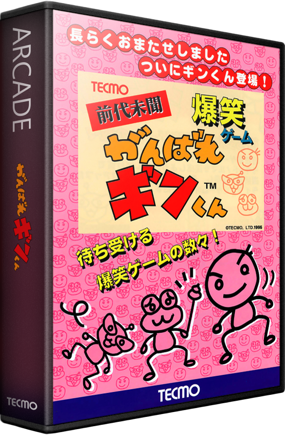 Ganbare Ginkun