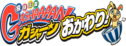 Gashaaaan 2 Refills
