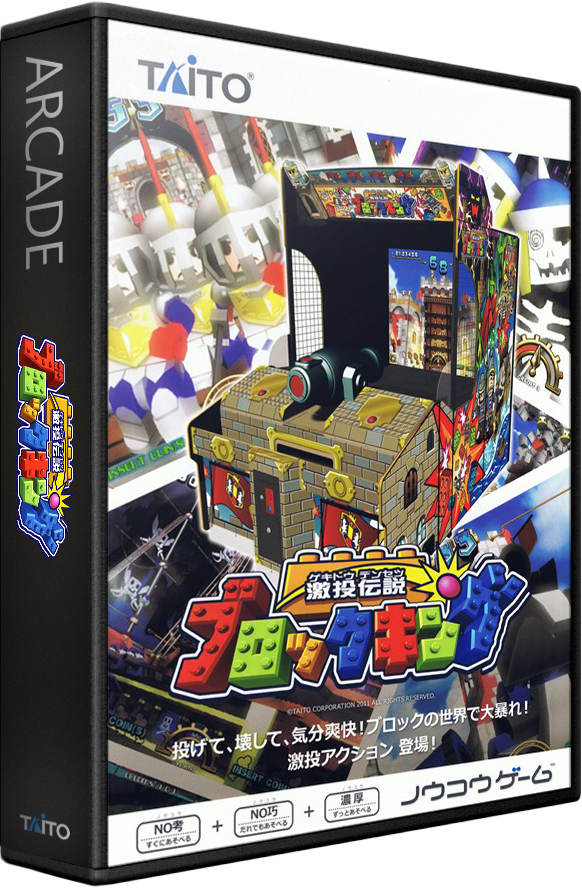 Gekitou Densetsu: Block King