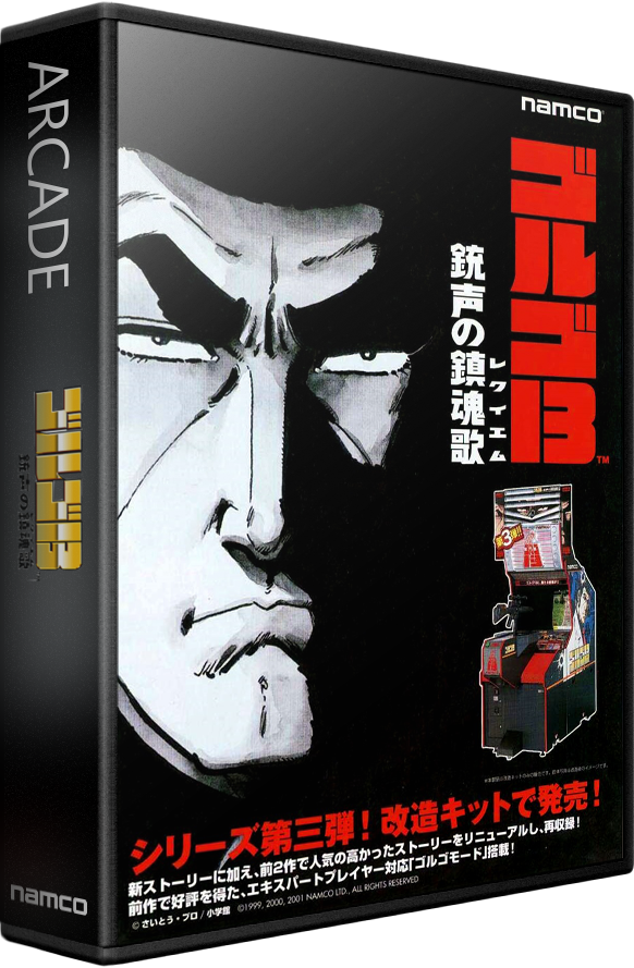 Golgo 13: Juusei no Chinkonka