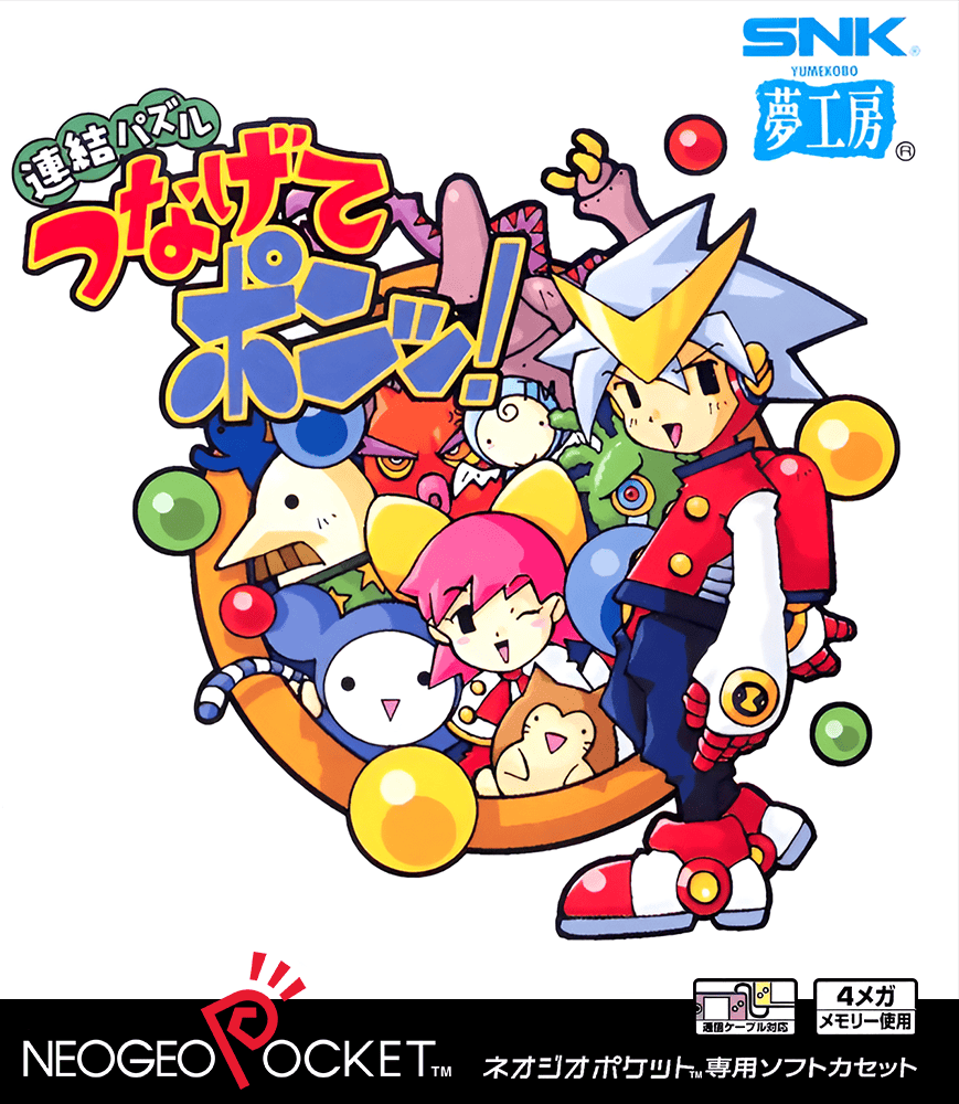 Renketsu Puzzle Tsunagete Pon!