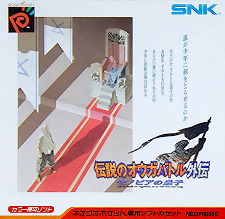Densetsu no Ogre Battle Gaiden: Zenobia no Ouji