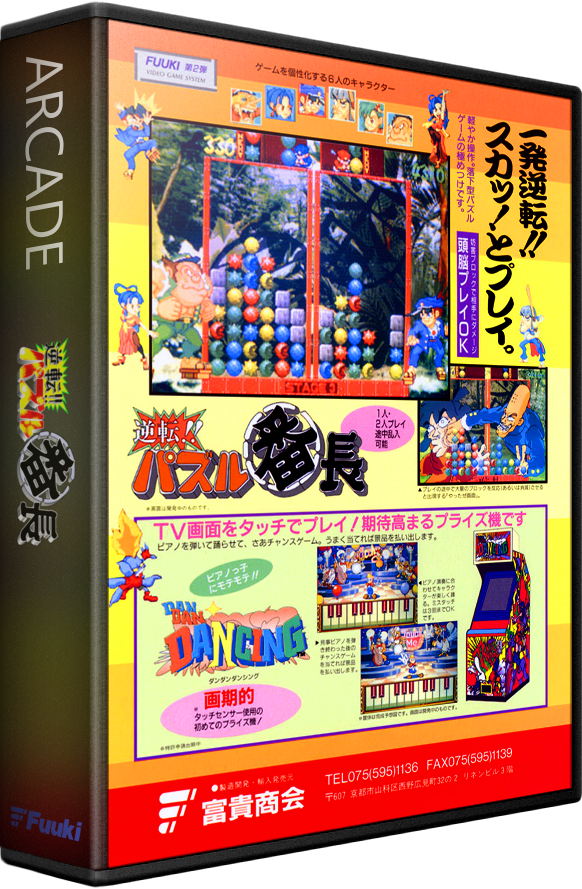 Gyakuten!! Puzzle Bancho