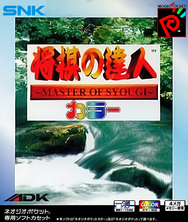 Shougi no Tatsujin Color