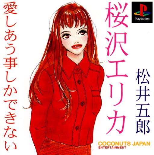 Aishiau Koto Shika Dekinai