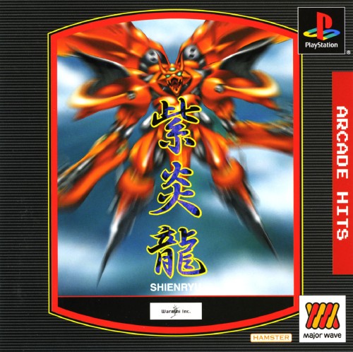 Arcade Hits: Shienryuu