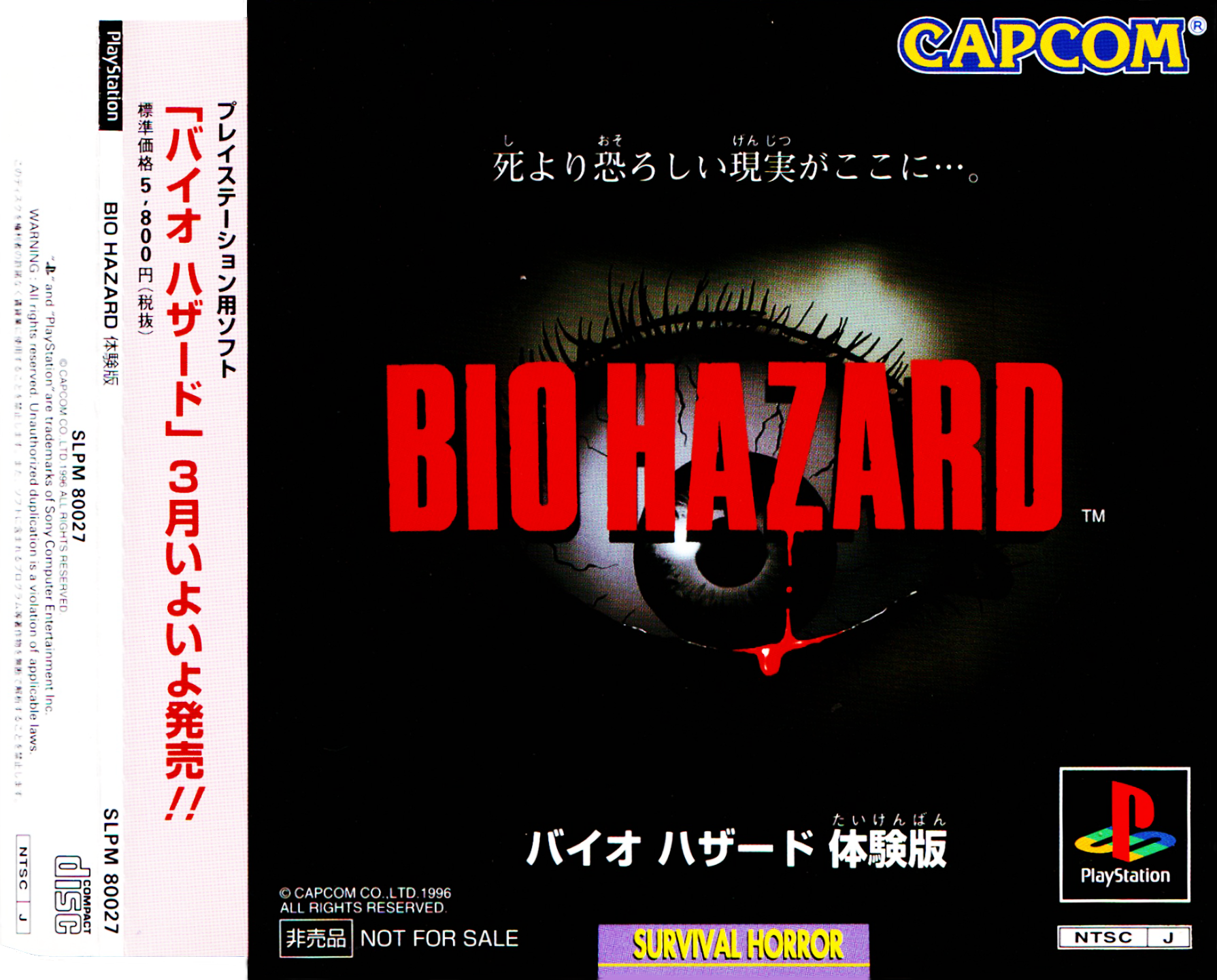 Biohazard (Taikenban)