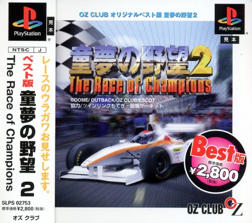 Doumu no Yabou 2: The Race of Champions