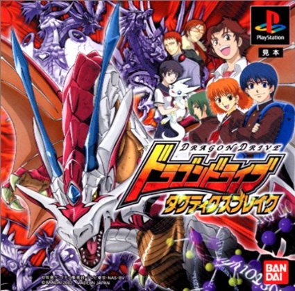 Dragon Drive: Tactics Break