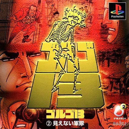 Golgo 13 Vol 2: Mienai Guntai