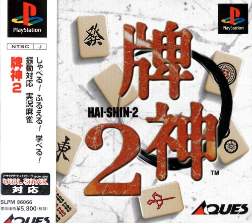 Hai-Shin 2