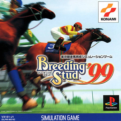 Jikkyou Kyousouba Ikusei Simulation Game: Breeding Stud '99