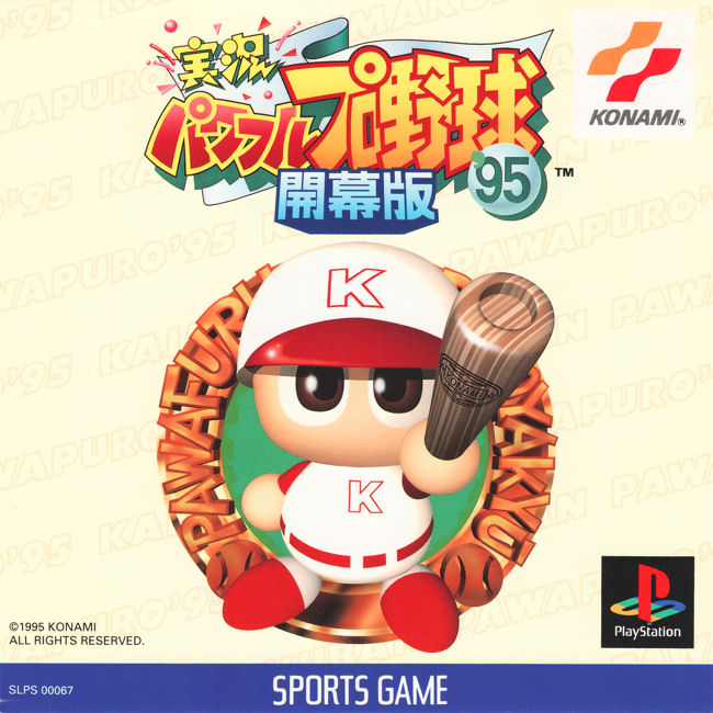 Jikkyou Powerful Pro Yakyuu '95: Kaimakuban