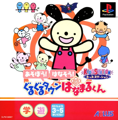 Kids Station: Asobou! Hanasou! Gurugurutaun Hanamarukun