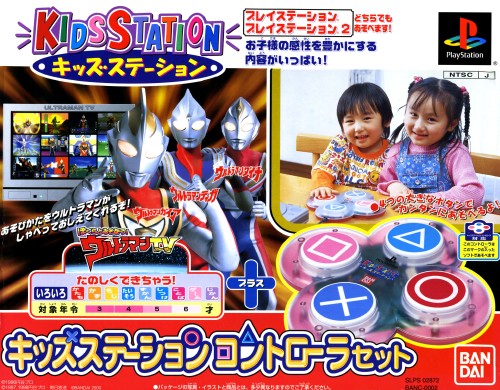 Kids Station: Bokura to Asobou! Ultraman TV