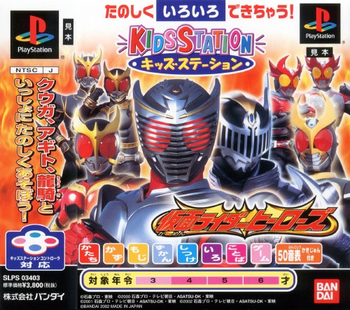 Kids Station: Kamen Rider Heroes