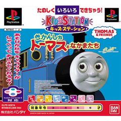 Kids Station: Kikansha Thomas to Nakamatachi