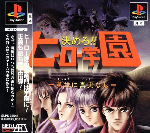 Kimero!! Hero Gakuen: Eiyuu ni Kotae Nashi