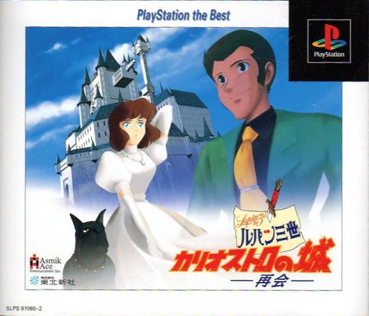 Lupin Sansei: Cagliostro no Shiro Saikai