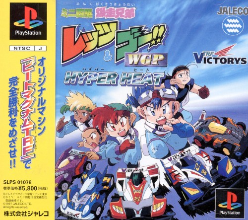Mini-Yonku Bakusou Kyoudai: Let's & Go!! WGP Hyper Heat